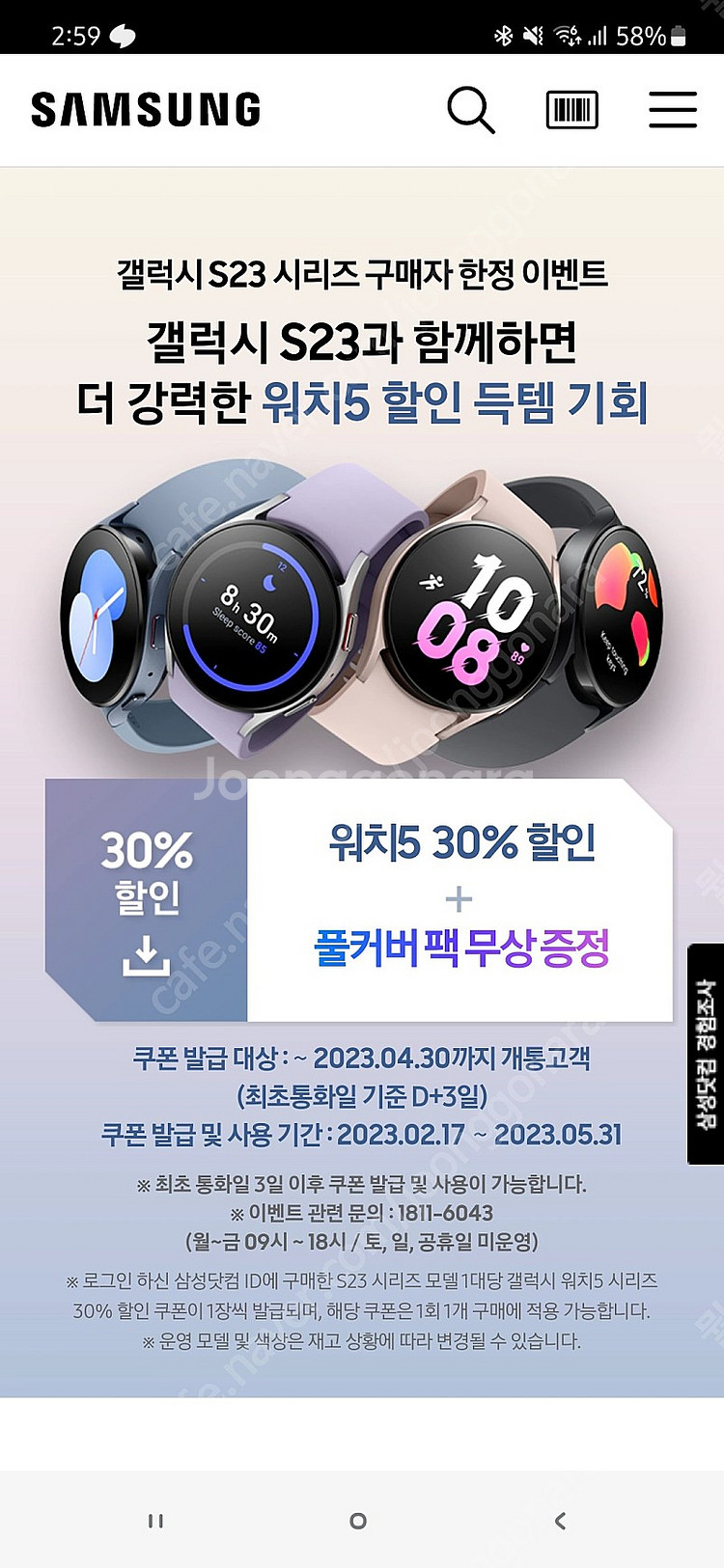 갤럭시워치5 30% 할인 + 풀커버 팩 쿠폰 팝니다--0