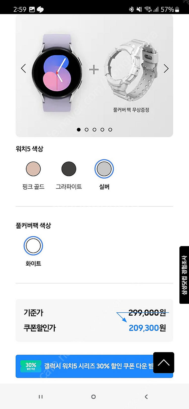 갤럭시워치5 30% 할인 + 풀커버 팩 쿠폰 팝니다--2