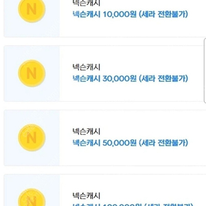 넥슨상품권 4만원 넥슨캐쉬 넥슨캐시 판매