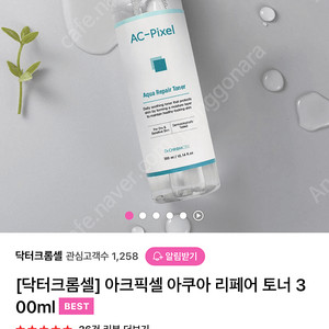 닥터크롬셀 아크픽셀 토너