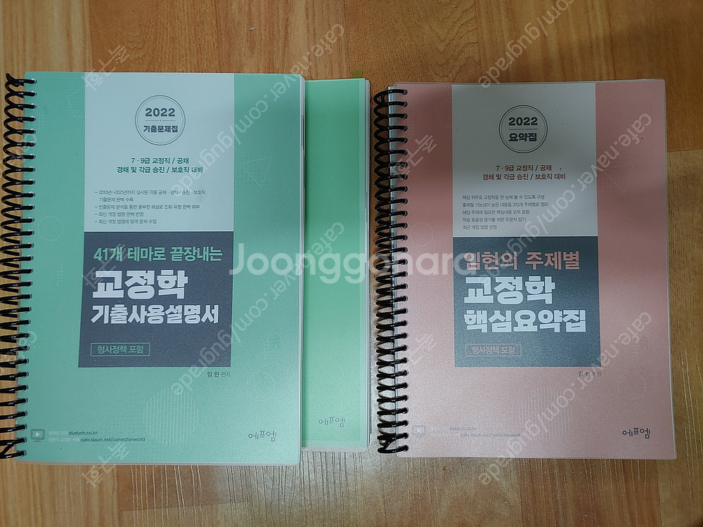 헌법 행정법 형소법 교정학 기출 요약서 판매--3