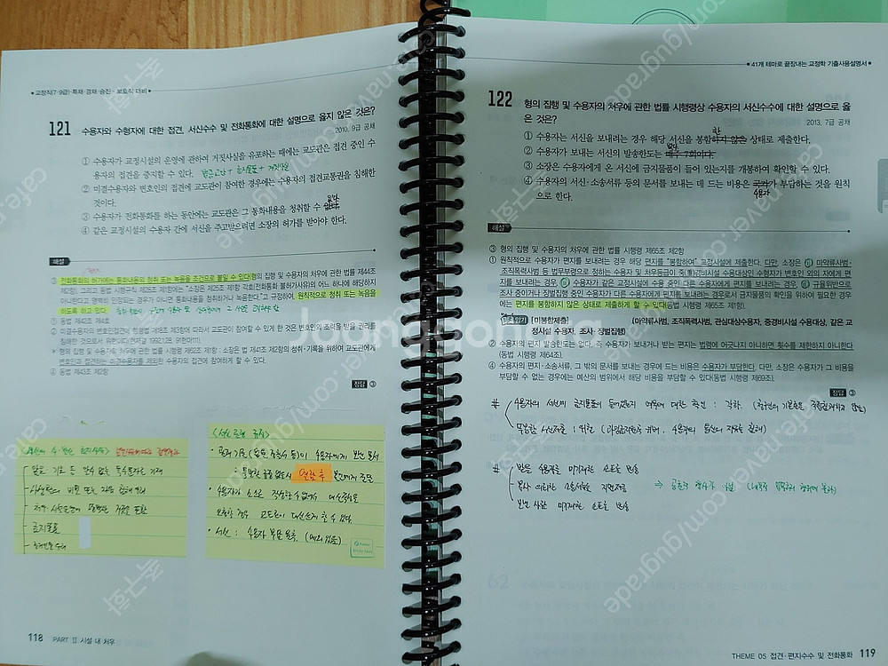 헌법 행정법 형소법 교정학 기출 요약서 판매--4
