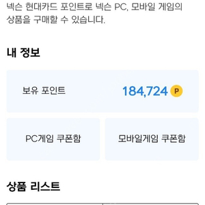 넥슨 현대 포인트 18만 -> 16만에 팝니다.