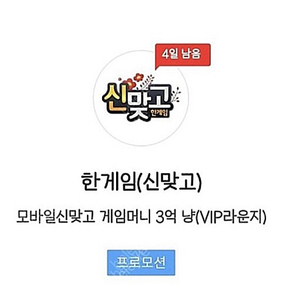 페이코 한게임신맞고 1000원 판매해요