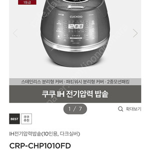 쿠쿠 전기 밥솥 인기상품 새상품 CRP-CHP1010FD