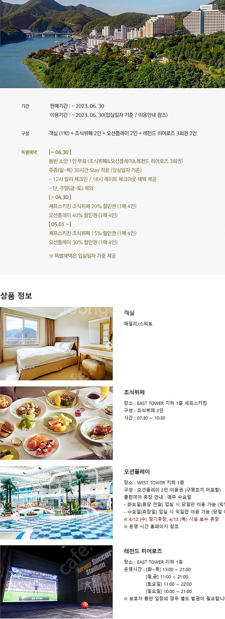 대명리조트 소노문 단양~패밀리~스위트+올인클루시브패키지--1