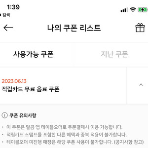 달콤커피 테이블오더주문 무료 음료쿠폰 팝니다