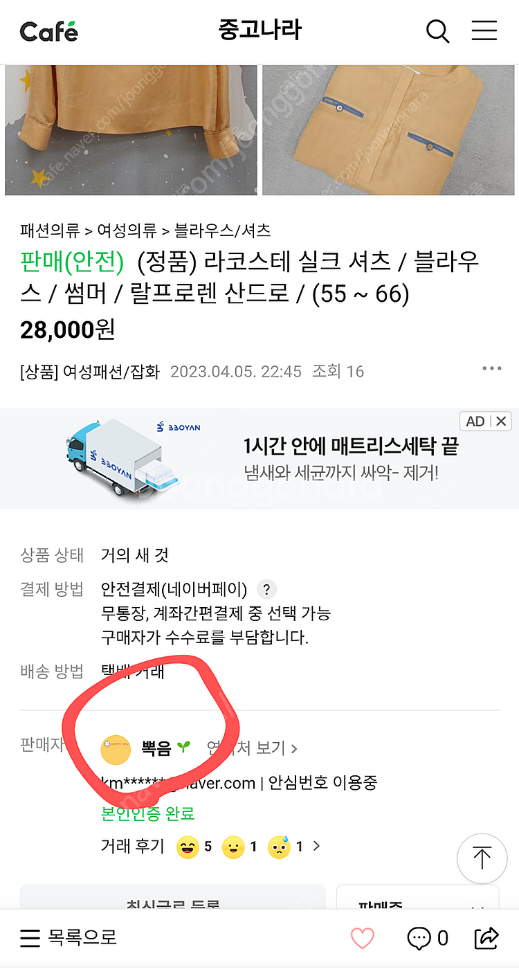(정품) 라코스테 실크 셔츠 / 블라우스 / 썸머--8