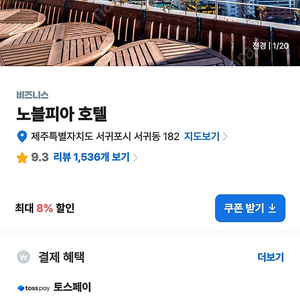 제주]노블피아호텔 2일 숙박권 양도 5/30~6/1