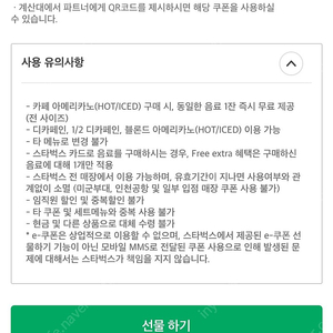 스타벅스 아메리카노 보고쿠폰 bogo 1+1 팔아요