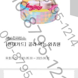 배스킨라빈스 골라먹는와츄원 정가 27,000원