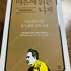 마흔에 읽는 니체 포함 새책 판매합니다~