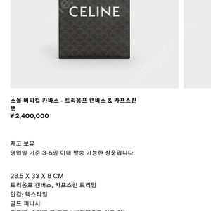 셀린느 카바스 스몰 새상품