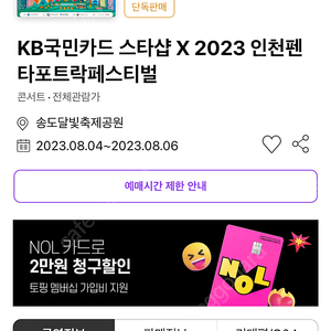 2023 인천 펜타포트 락페스티벌 1일권(일요일) 두매 구합니다.