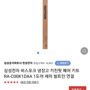 삼성비스포크 냉장고 연결자재 팝니다