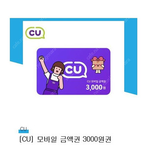 cu기프티콘 3000+2000원권 팔아요