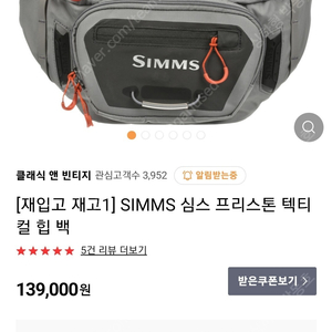 SIMMS 심스 프리스톤 텍티컬 힙 백