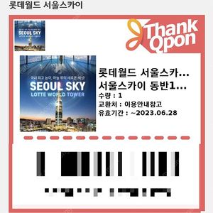 서울스카이 동반1인