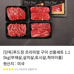 푸드장 프리미엄 구이 선물세트1.15kg