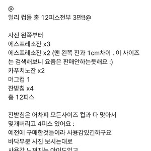 급처!! 일리컵들 총 12피스묶음 운포 3만에 다 드려요(에스프레소 카푸치노 머그컵..)