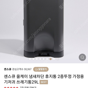 센시큐 올케이 냄세차단 귀져기/반려동물 패드 휴지통