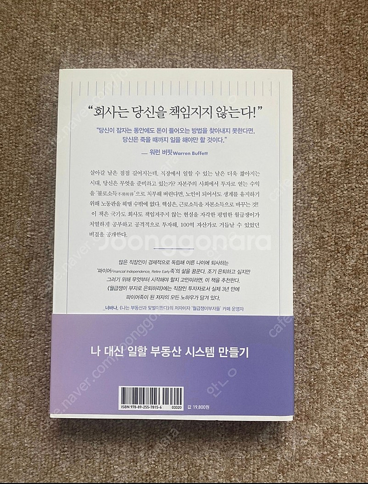 월급쟁이 부자로 은퇴하라 (한정판 사인본)--2