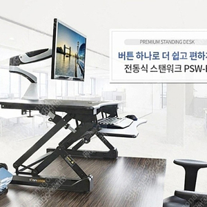 카멜 PSW-E (스탠딩데스크)