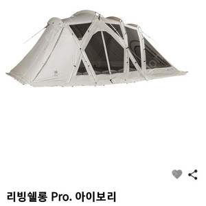 (서울) 스노우피크 리빙쉘 롱프로 아이보리 TP-660IV (정품, 새상품, 미개봉,정가이하), 이너포함가능
