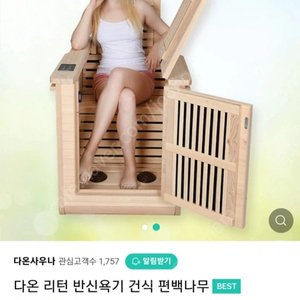 건식 반신욕기