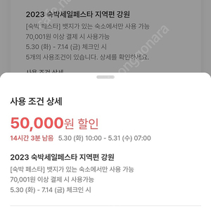 여기어때 5만할인쿠폰