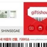 신세계상품권 만원짜리 칠천원