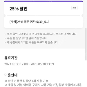 원스토어 25% 쿠폰