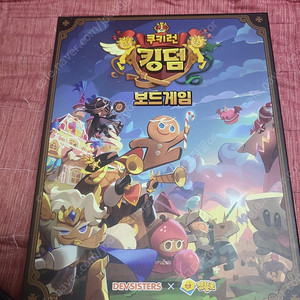 택포 쿠키런킹덤 보드게임