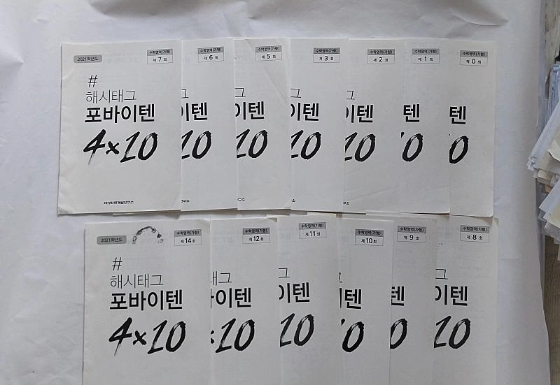 강남대성학원 재종반 #쉬어 하이포텐 이미지