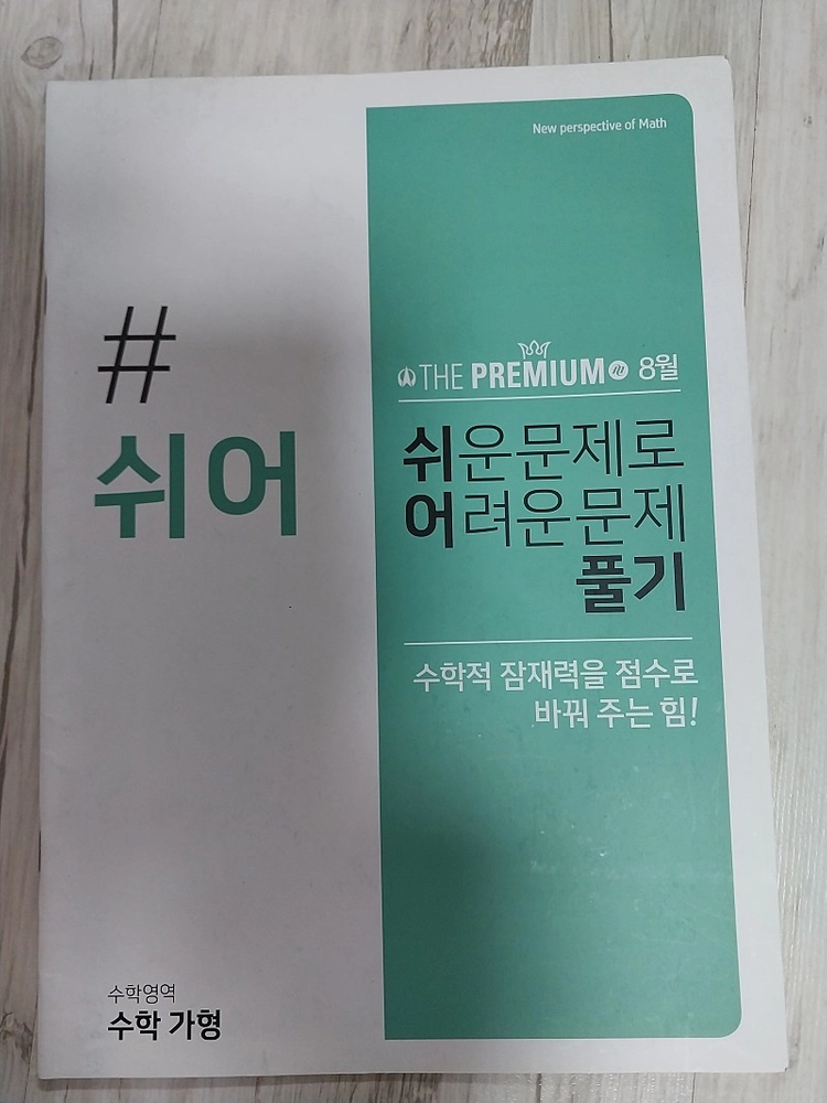 강남대성학원 재종반 #쉬어 하이포텐 이미지