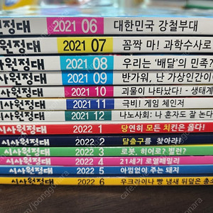 시사원정대 13권 21.6월~ 착불2.5만원 거의새책