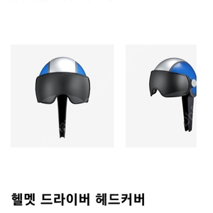 (가격인하)국내정품 패러다임10.5R+헬멧커버(정가32만원)팝니다