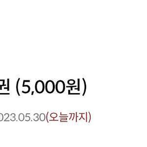 SK 모바일 주유권 5000원권 2장(오늘까지)