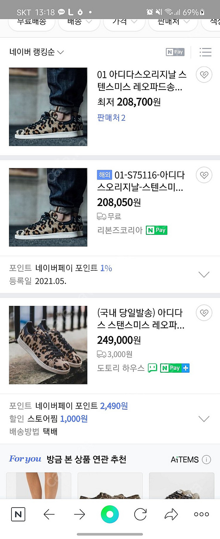 S75116 아디다스오리지날 스텐스미스 레오파드송치(2...--0