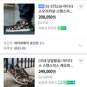 S75116 아디다스오리지날 스텐스미스 레오파드송치(270 사이즈 새상품)