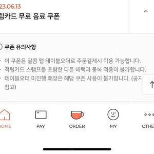 달콤커피 테이블오더주문 무료 음료쿠폰 팝니다