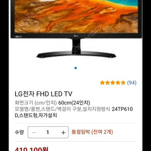 LG 24인치TV 겸 모니터 미개봉