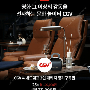 CGV 씨네드쉐프 2인관람권 쿠폰