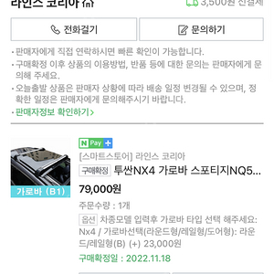 투싼nx4 가로바 라인스코리아