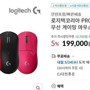 로지텍 지슈라 PRO X SUPERLIGHT 무선 게이밍 마우스 -레드 색상 미개봉 새제품 국내정발 팝니다