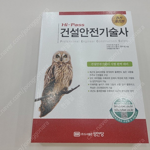 (오늘만 택배무료) (50%할인) 건설안전기술사 책 (새책)