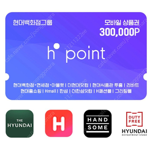 [판매] h.ponit 430만원권/현대백화점상품권 (에이치포인트,현대백화점포인트,) 팔아요