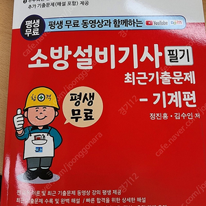 23년 소방설비 기계 기사 과년도(정진홍)