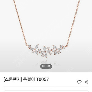 스톤헨지 자스민 14k 목걸이