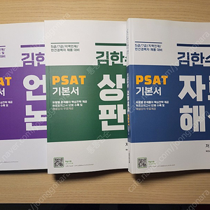 피셋(PSAT) 기본서 교재 3권